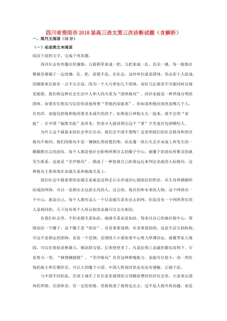 四川省资阳市高三语文第三次诊断试卷含解析试卷