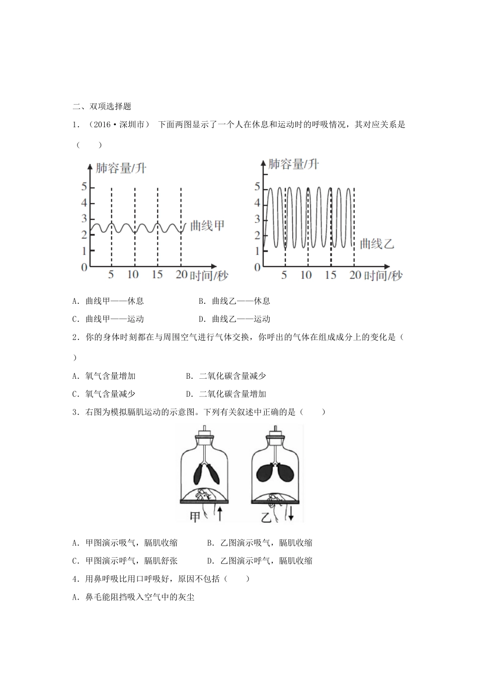 中考生物总复习 第4单元 第3章真题回练试卷_第3页