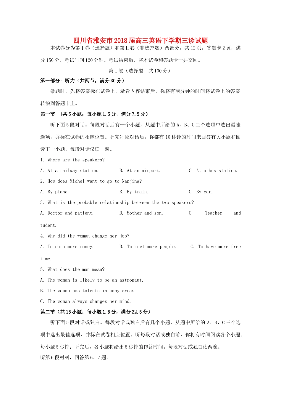 四川省雅安市高三英语下学期三诊试卷_第1页