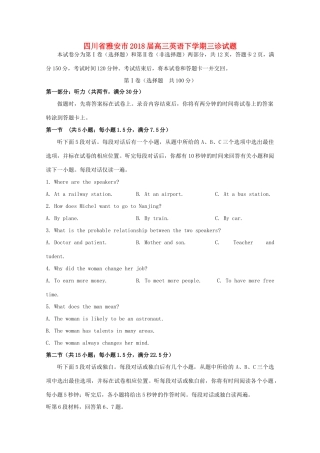 四川省雅安市高三英语下学期三诊试卷