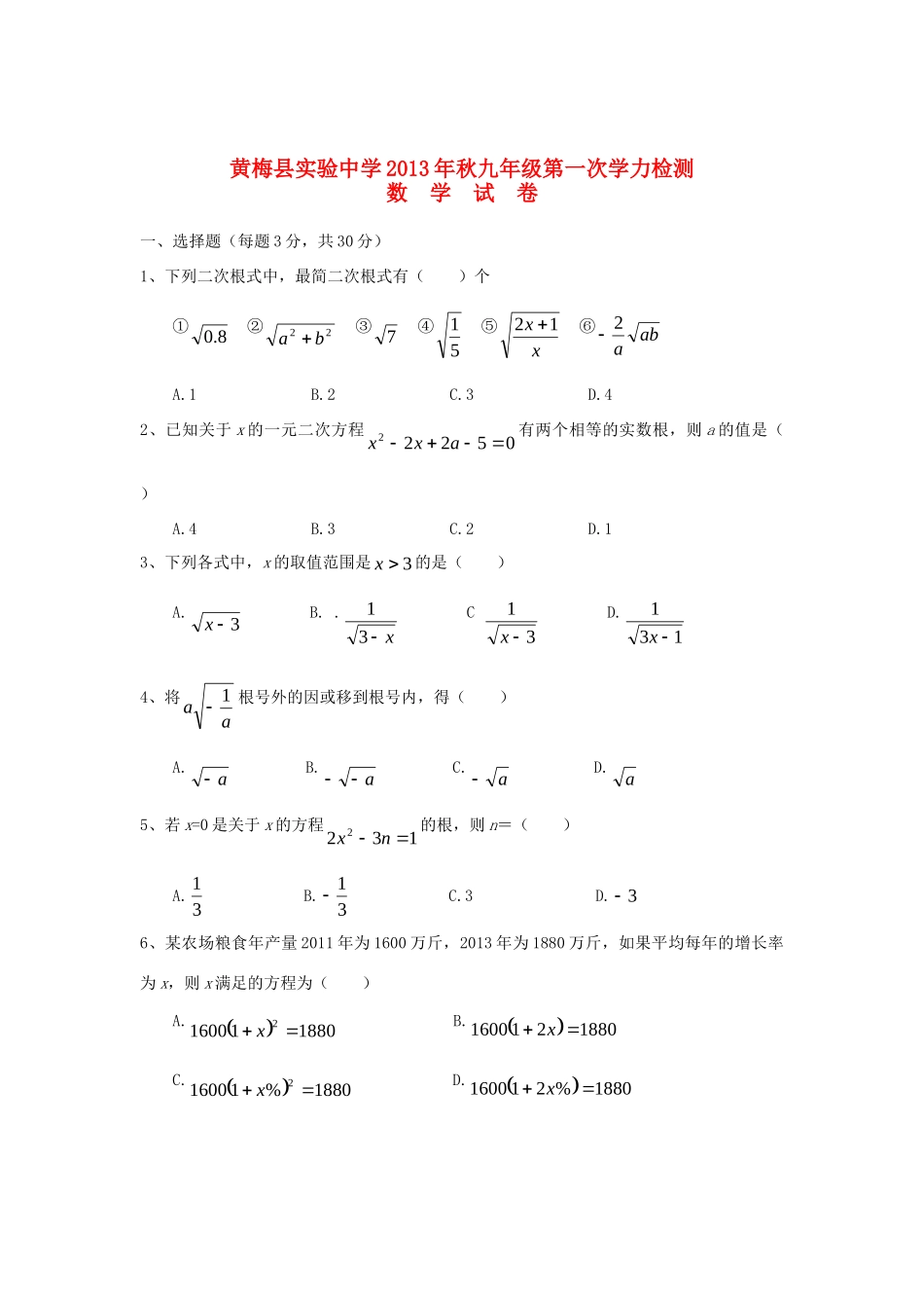 九年级数学上学期第一次学力检测试卷 新人教版试卷_第1页