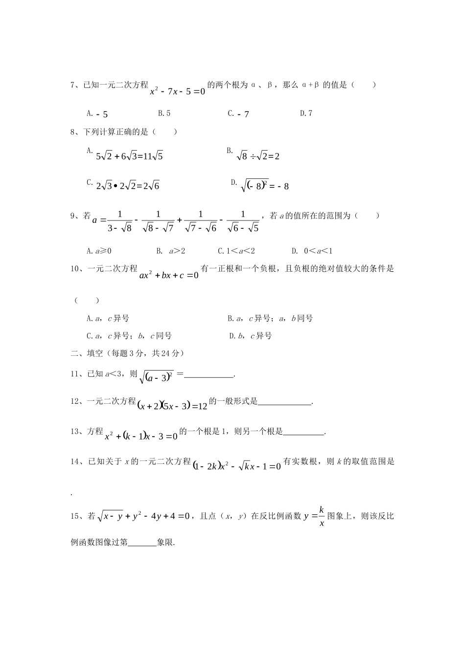 九年级数学上学期第一次学力检测试卷 新人教版试卷_第2页