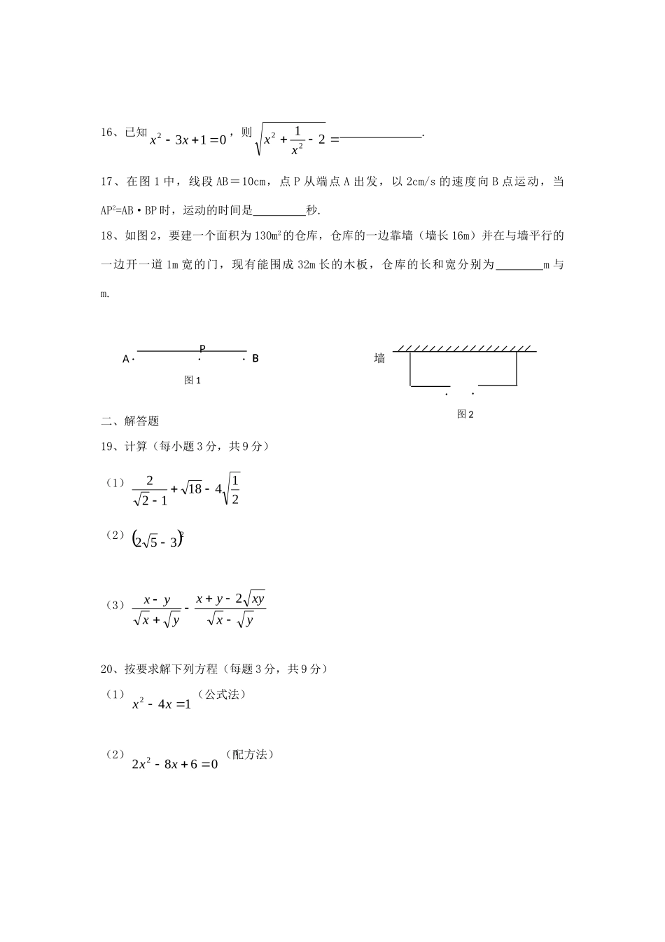 九年级数学上学期第一次学力检测试卷 新人教版试卷_第3页