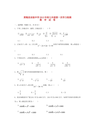 九年级数学上学期第一次学力检测试卷 新人教版试卷