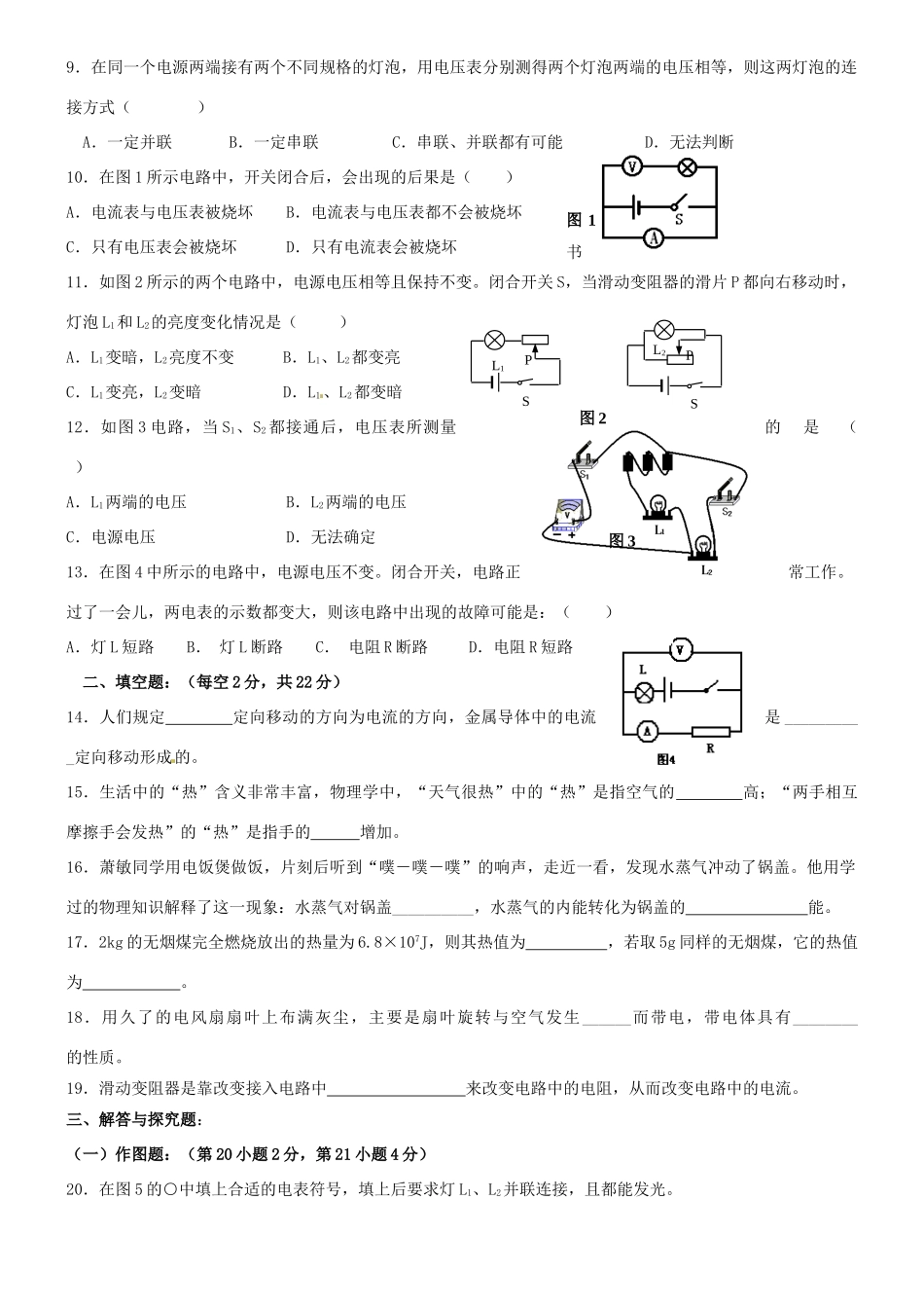 四川省仁寿县联谊学校届九年级物理上学期期中试卷 新人教版试卷_第2页