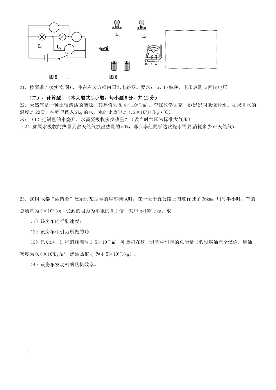 四川省仁寿县联谊学校届九年级物理上学期期中试卷 新人教版试卷_第3页