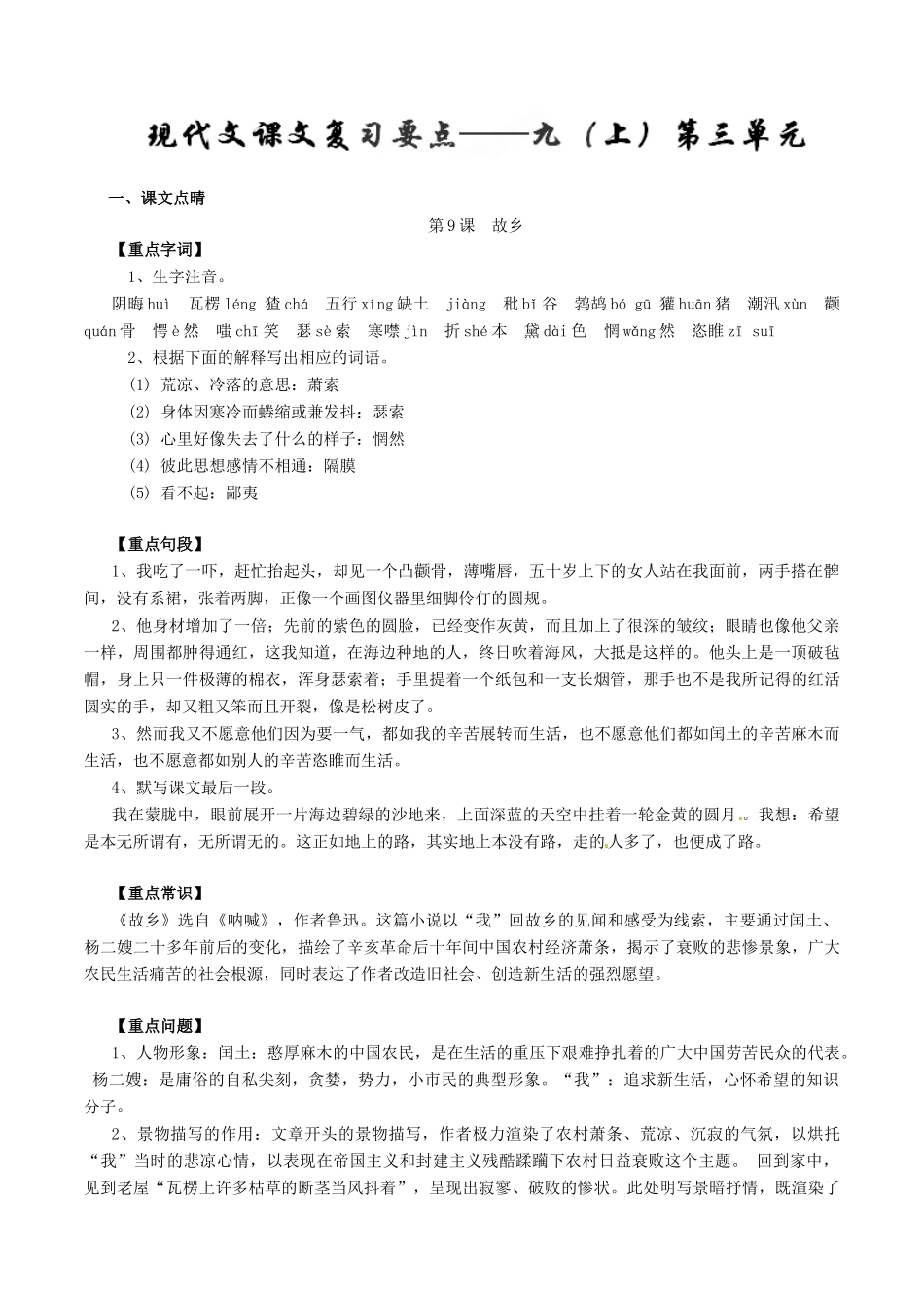 中考语文一轮复习讲练测 专题62 现代文 九上 第三单元(讲练)试卷_第1页