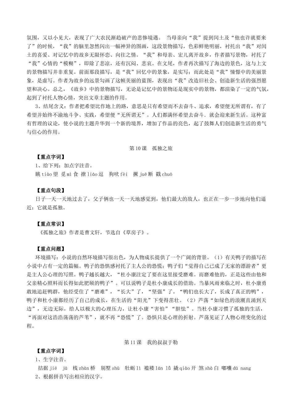 中考语文一轮复习讲练测 专题62 现代文 九上 第三单元(讲练)试卷_第2页