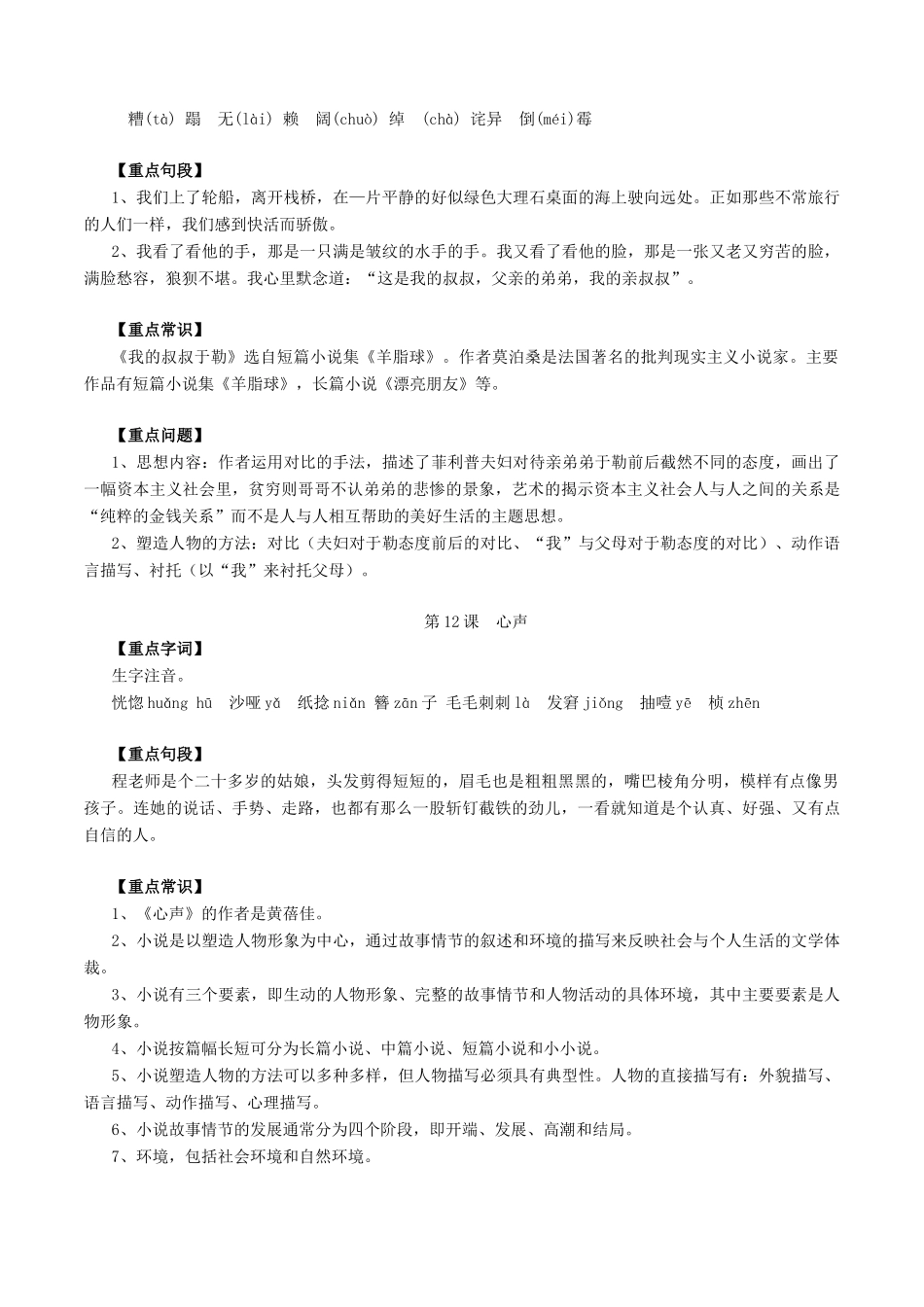 中考语文一轮复习讲练测 专题62 现代文 九上 第三单元(讲练)试卷_第3页