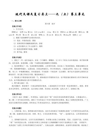 中考语文一轮复习讲练测 专题62 现代文 九上 第三单元(讲练)试卷