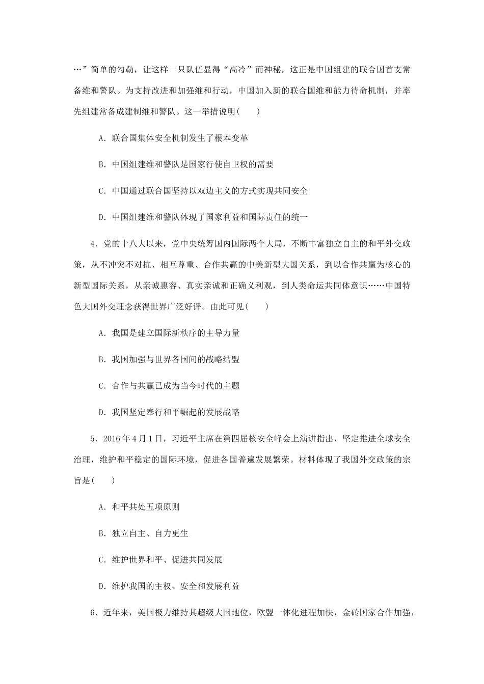 （江苏专版）高考政治总复习 第四单元 当代国际社会 第九课 维护世界和平 促进共同发展课时作业 新人教版必修2-新人教版高三必修2政治试题_第2页