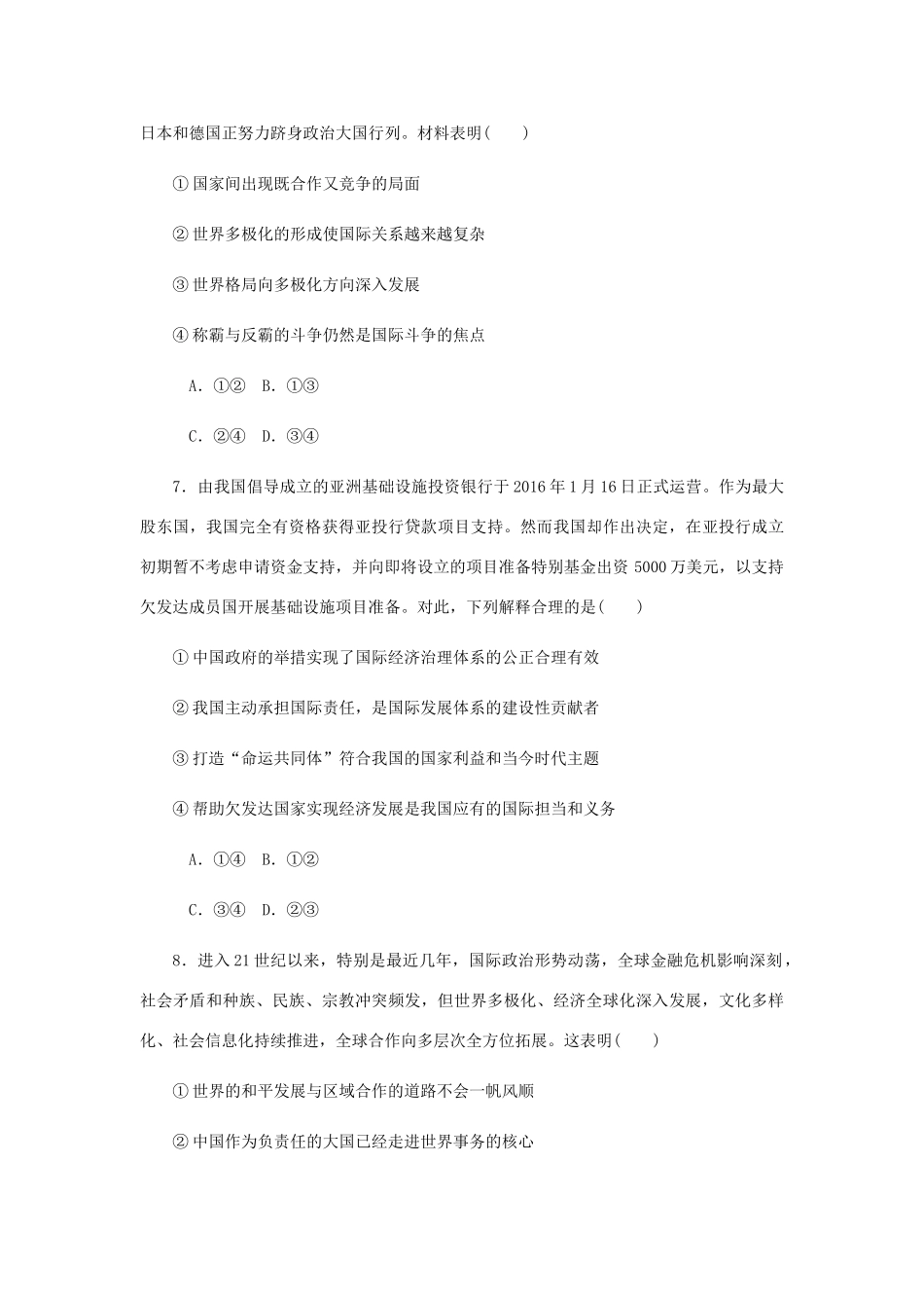 （江苏专版）高考政治总复习 第四单元 当代国际社会 第九课 维护世界和平 促进共同发展课时作业 新人教版必修2-新人教版高三必修2政治试题_第3页