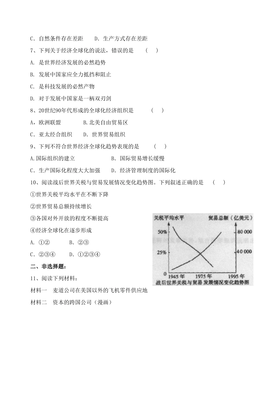 九年级历史下册 第16课(世界经济的 全球化 )习题2 新人教版试卷_第2页