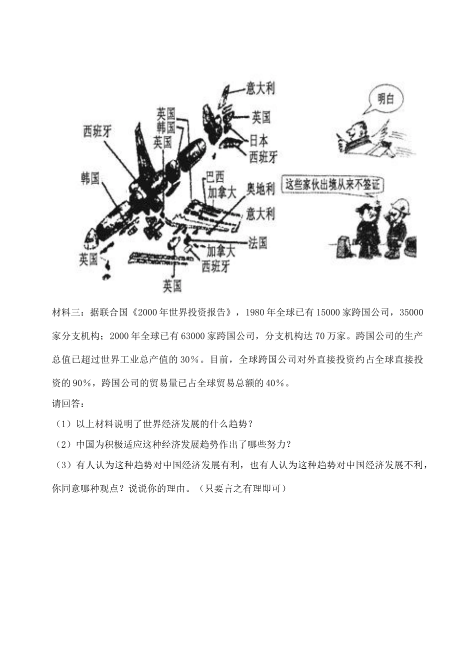 九年级历史下册 第16课(世界经济的 全球化 )习题2 新人教版试卷_第3页