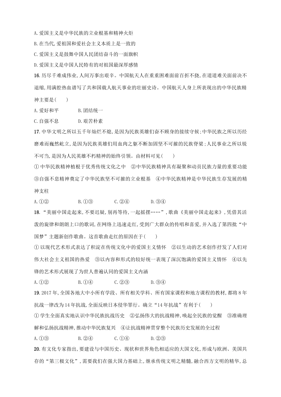 （浙江选考）高考政治二轮复习 专题训练15 文化创新与中华文化的精粹和特点-人教版高三全册政治试题_第3页