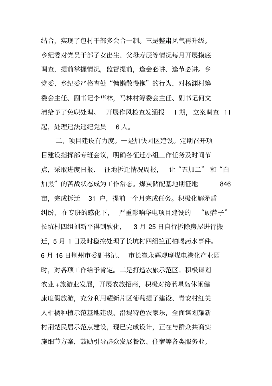 乡镇XX年上半年工作总结及下半年工作计划_1_第2页