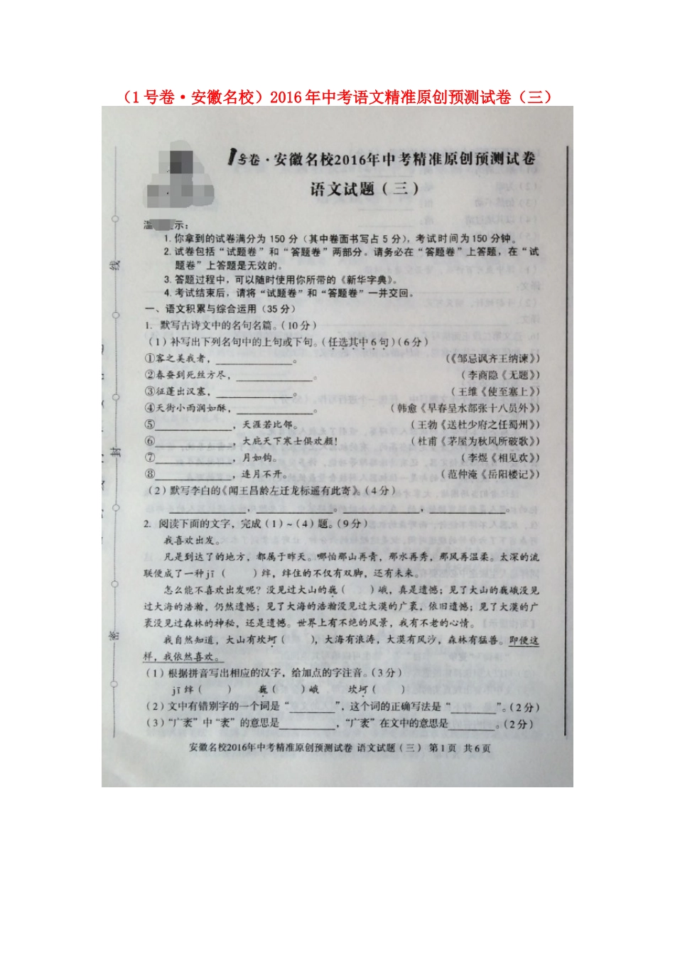 中考语文精准原创预测试卷(三)新人教版试卷_第1页