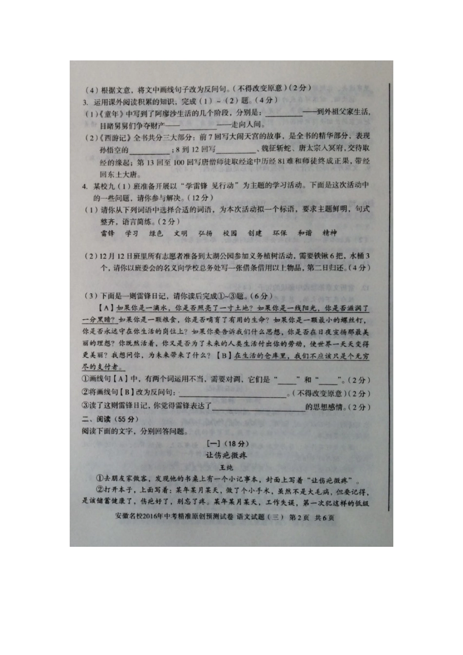 中考语文精准原创预测试卷(三)新人教版试卷_第2页