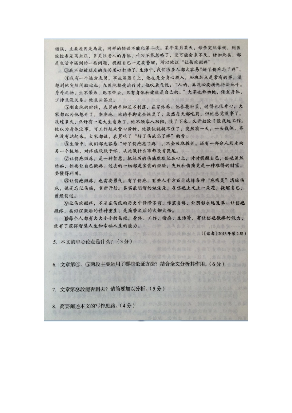 中考语文精准原创预测试卷(三)新人教版试卷_第3页