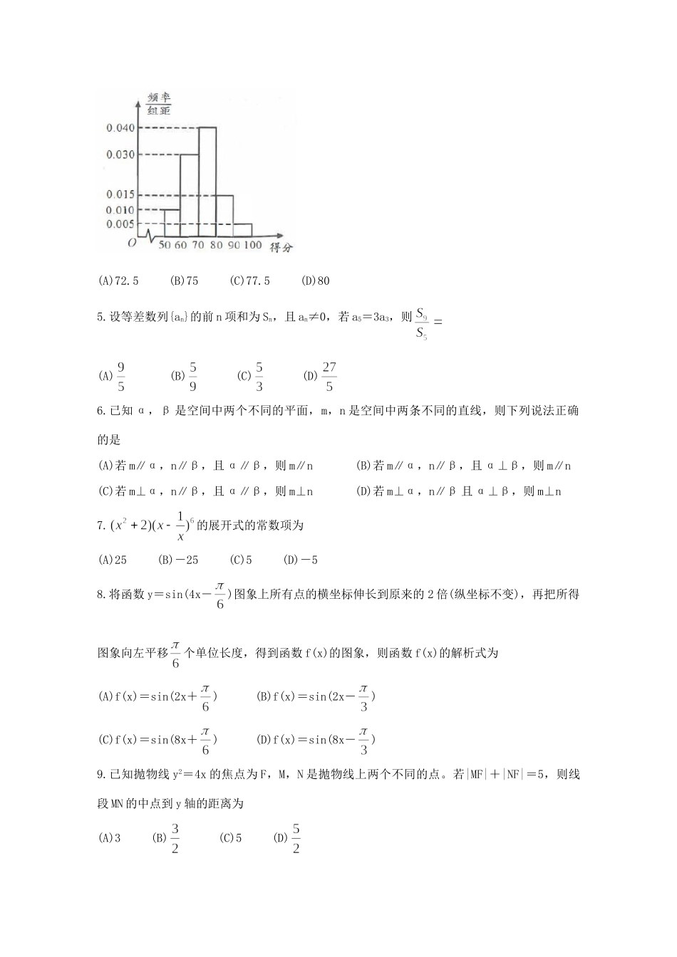 四川省成都市高三数学第一次诊断考试试卷 理试卷_第2页