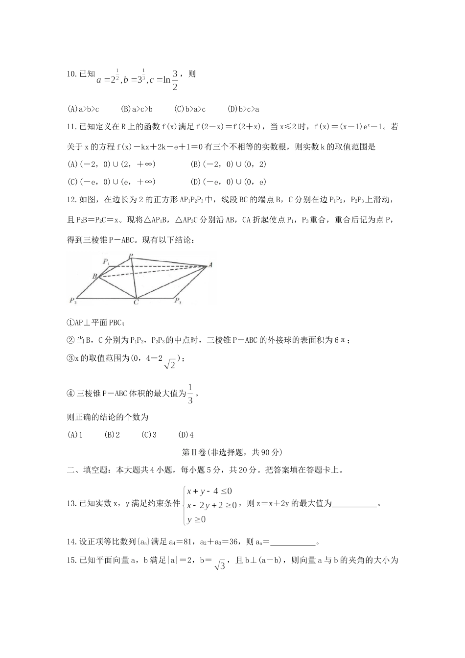 四川省成都市高三数学第一次诊断考试试卷 理试卷_第3页