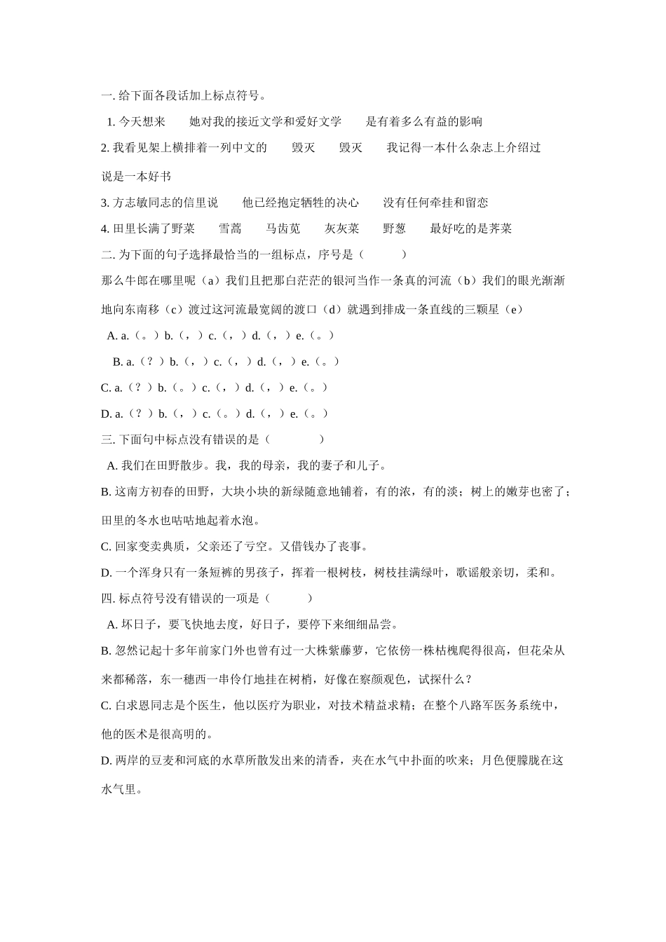 初一暑期专题讲座(三)修辞,标点符号 人教版 试题_第3页