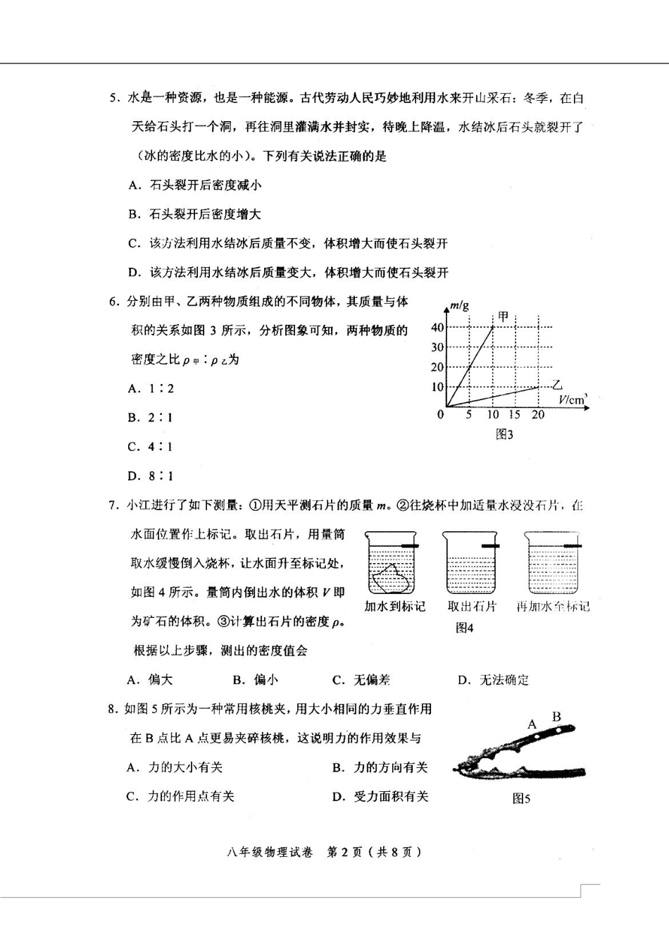 天津市和平区 八年级物理上学期期末考试试卷(pdf) 新人教版试卷_第2页