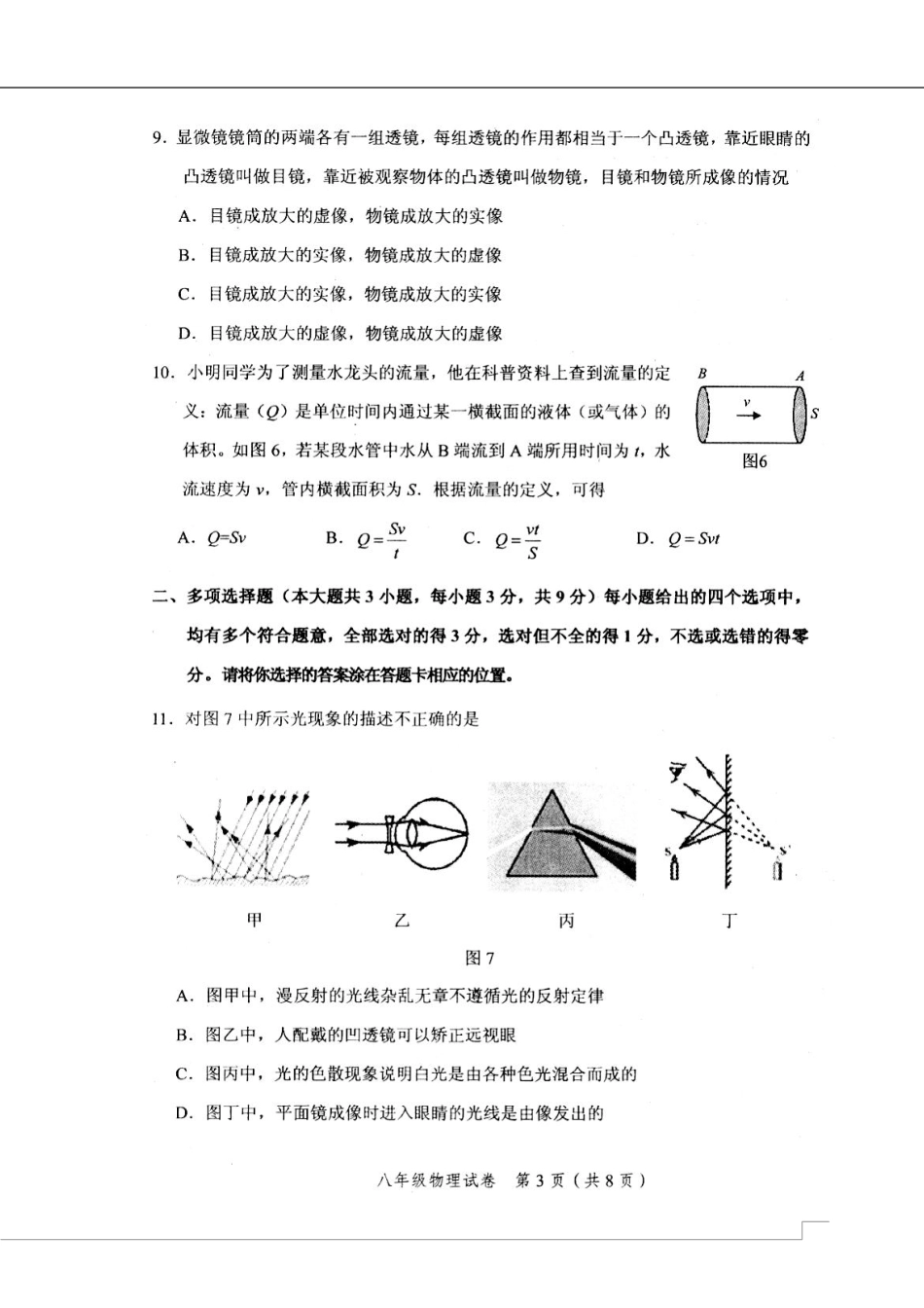 天津市和平区 八年级物理上学期期末考试试卷(pdf) 新人教版试卷_第3页