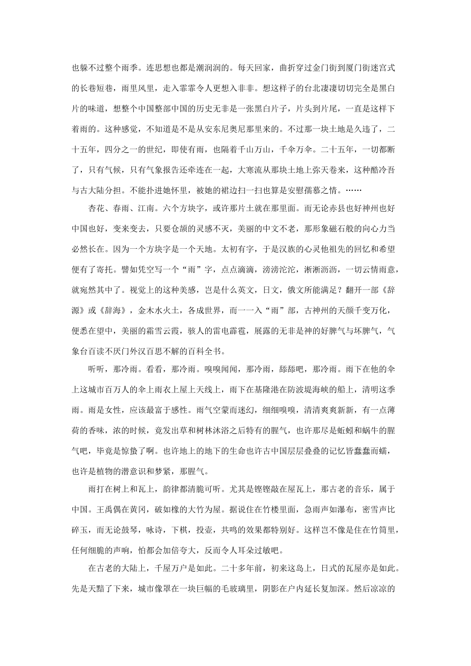 安徽省滁州市定远县育才学校高三语文上学期第三次月考试卷试卷_第3页