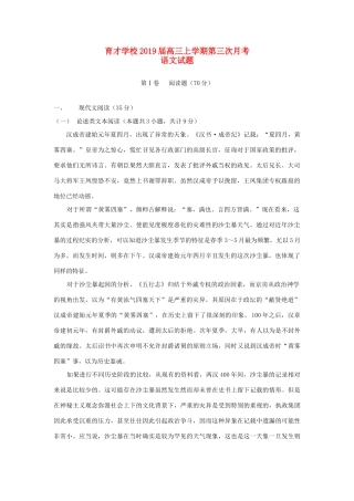 安徽省滁州市定远县育才学校高三语文上学期第三次月考试卷试卷