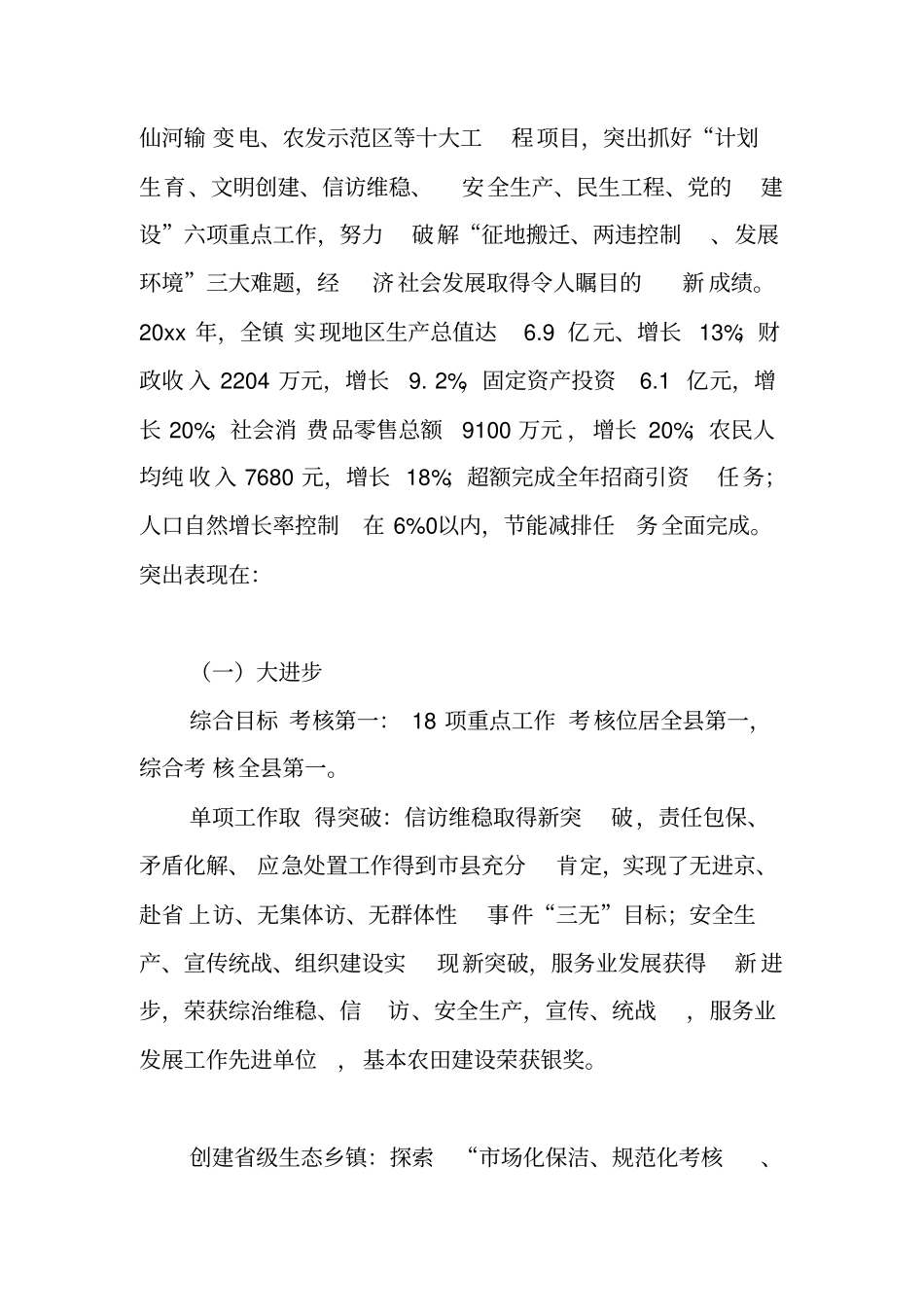 乡镇XX年三级干部大会工作报告_第2页