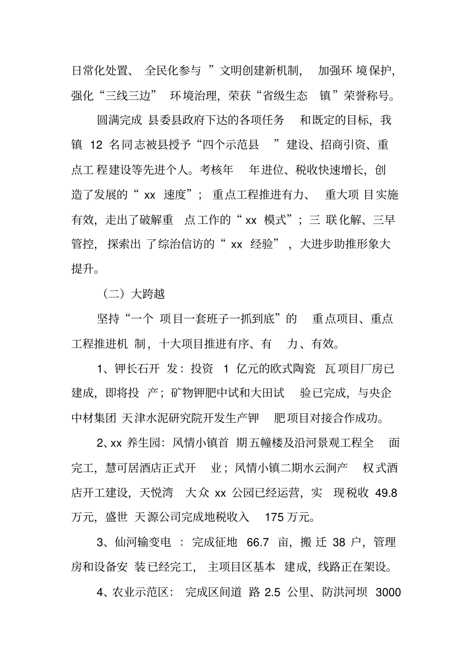 乡镇XX年三级干部大会工作报告_第3页