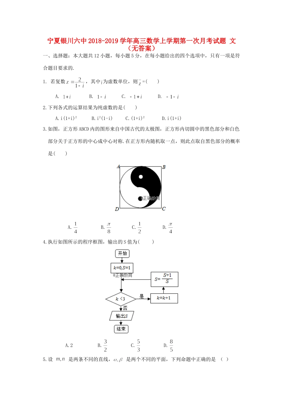 宁夏银川六中高三数学上学期第一次月考试卷 文试卷_第1页