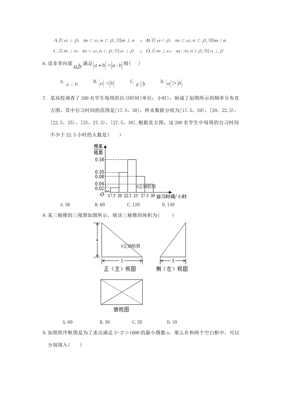 宁夏银川六中高三数学上学期第一次月考试卷 文试卷_第2页