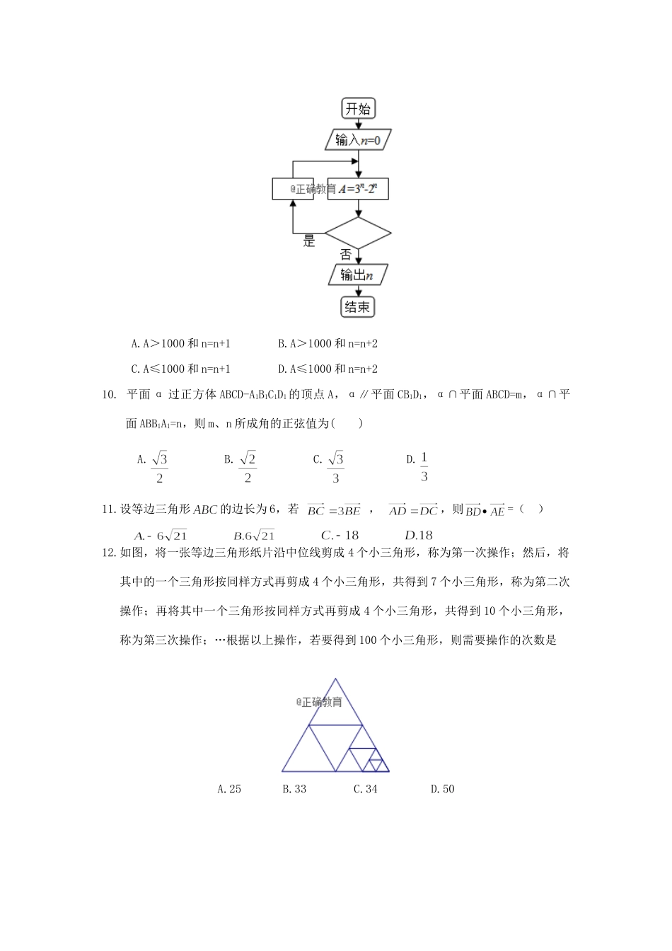 宁夏银川六中高三数学上学期第一次月考试卷 文试卷_第3页