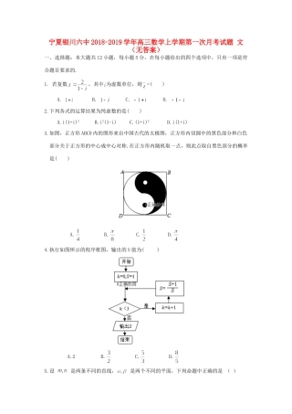 宁夏银川六中高三数学上学期第一次月考试卷 文试卷
