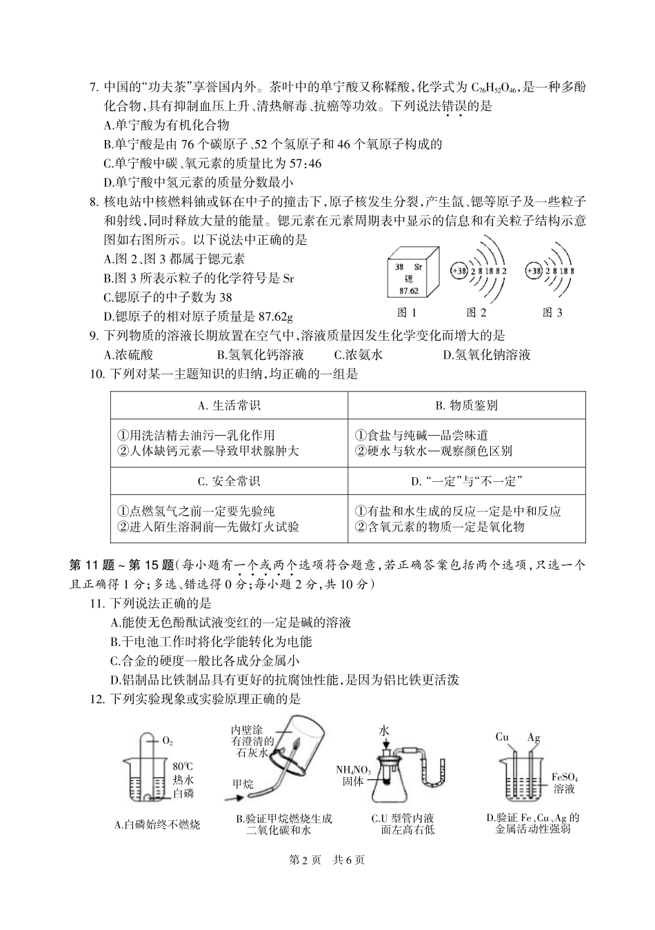 九年级化学下学期适应性调研(二模)试卷(pdf) 051627_第2页