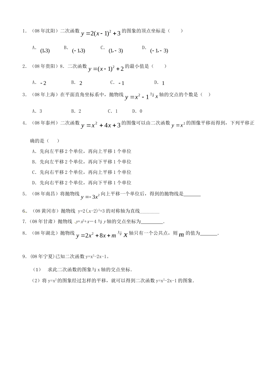 九年级数学下册(二次函数)单元综合测试卷(2) 新人教版试卷_第2页