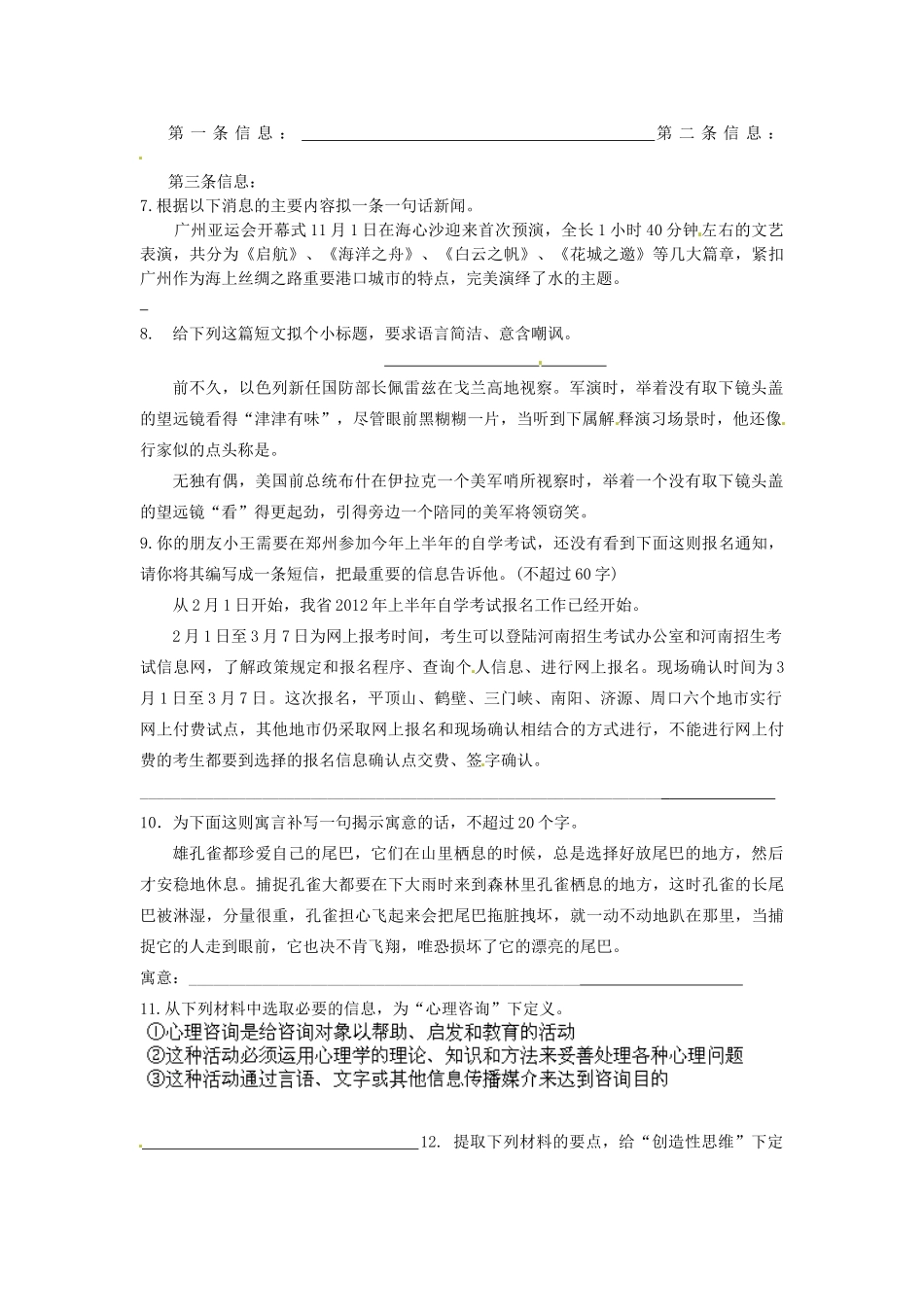 八年级语文暑假作业 压缩语段(无答案) 苏教版 试题_第2页