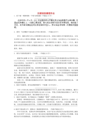 八年级语文暑假作业 压缩语段(无答案) 苏教版 试题