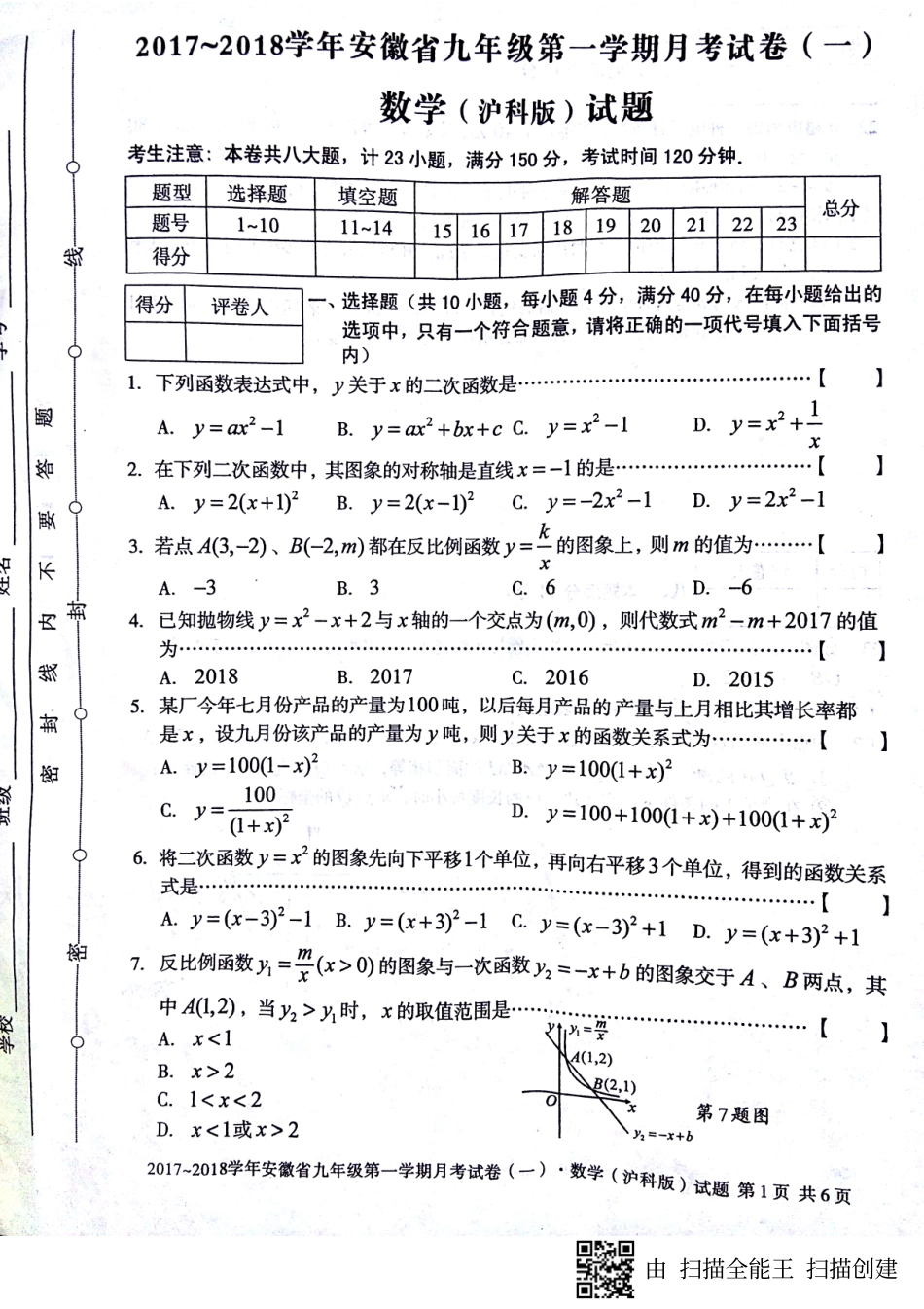 九年级数学上学期第一次月考试卷(pdf) 沪科版 安徽省蚌埠市固镇县九年级数学上学期第一次月考试卷(pdf) 沪科版_第1页
