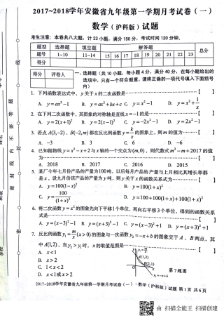 九年级数学上学期第一次月考试卷(pdf) 沪科版 安徽省蚌埠市固镇县九年级数学上学期第一次月考试卷(pdf) 沪科版