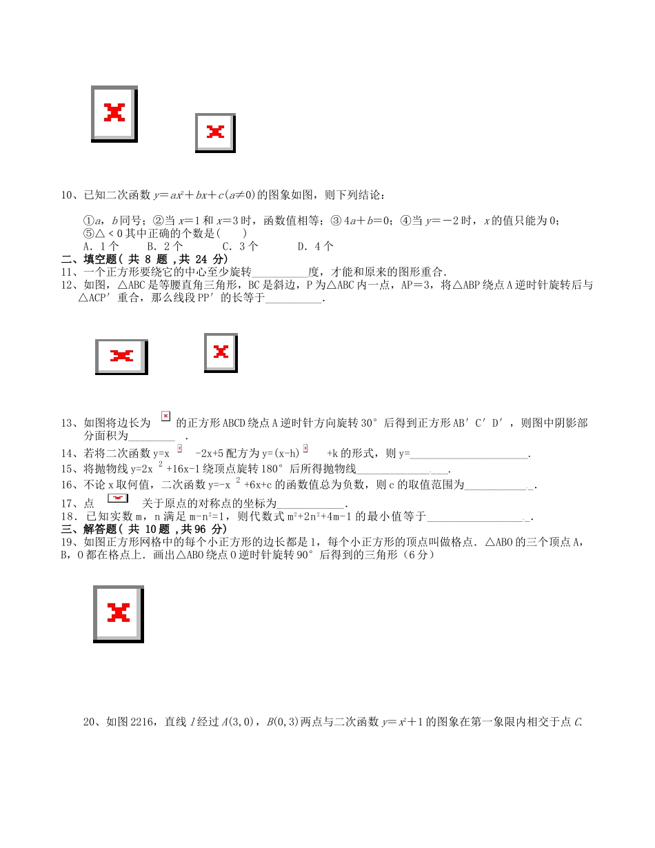 九年级数学上学期第一次单元测试试卷_第2页