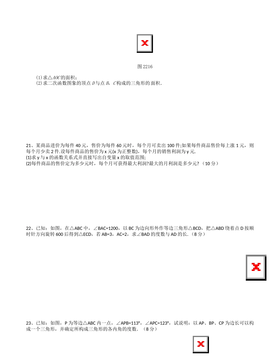 九年级数学上学期第一次单元测试试卷_第3页