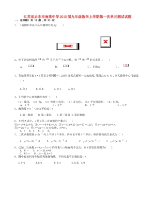九年级数学上学期第一次单元测试试卷