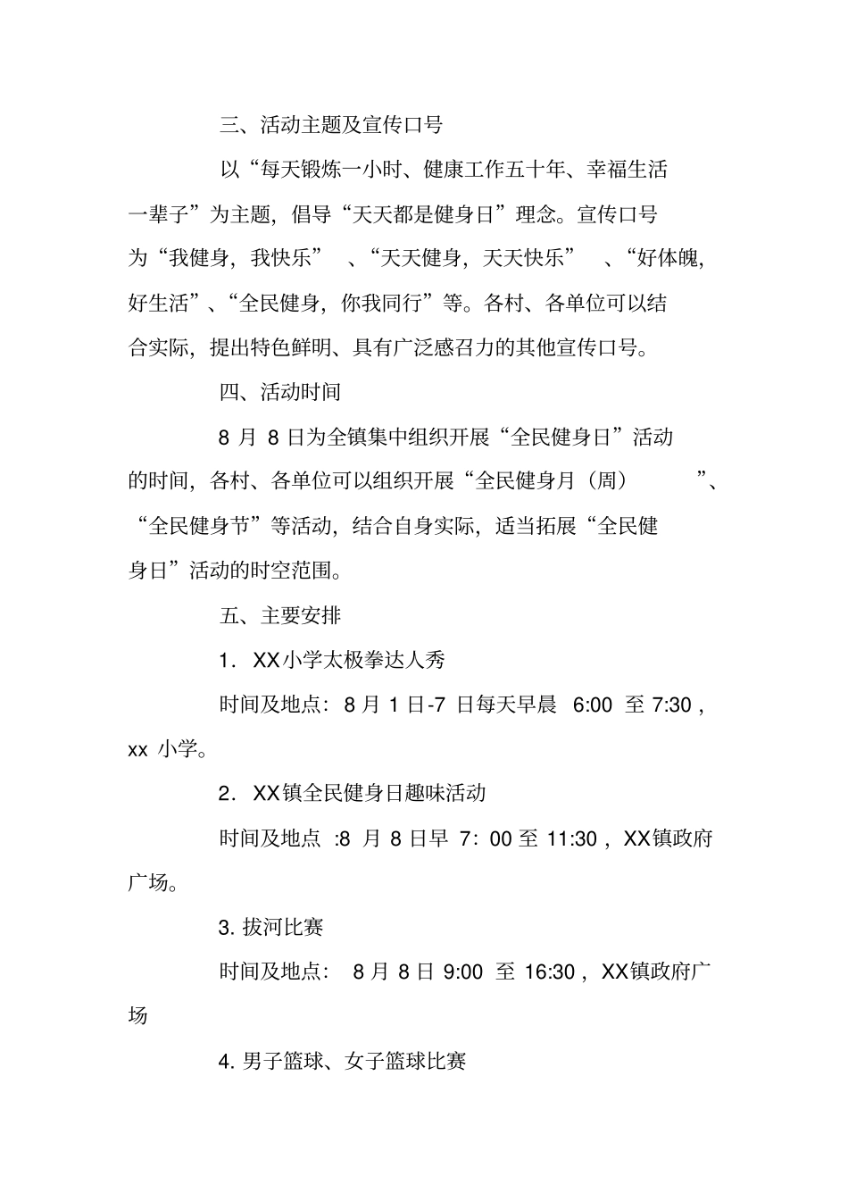 乡镇XX年全民健身日活动实施方案_第2页