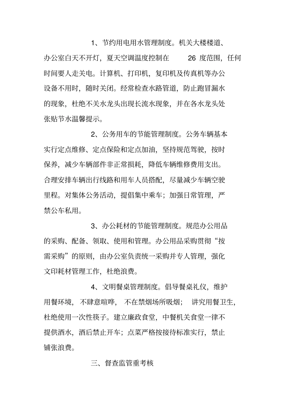 乡镇XX年公共机构节能工作总结_第2页