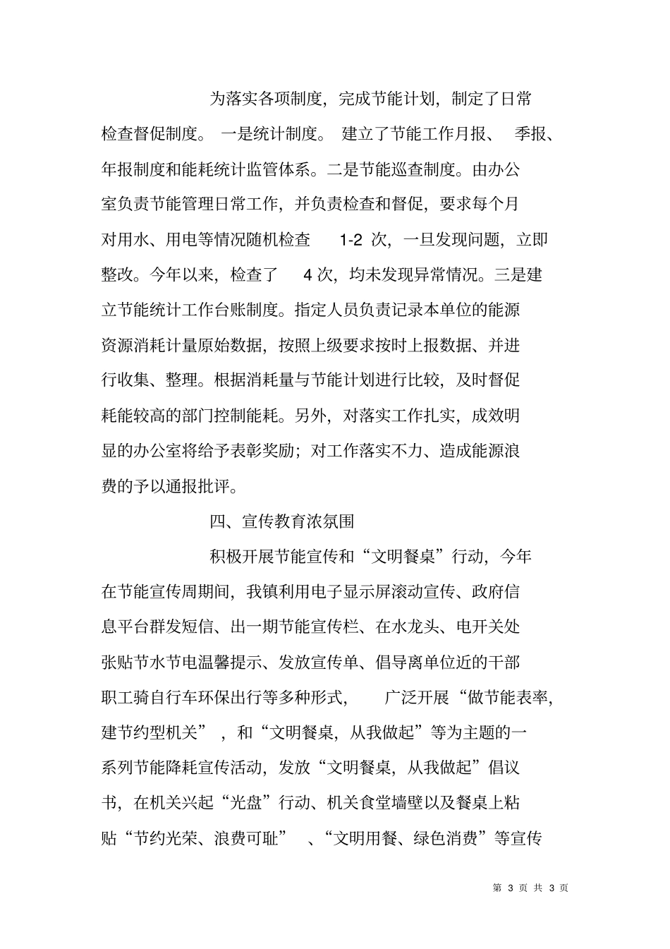 乡镇XX年公共机构节能工作总结_第3页