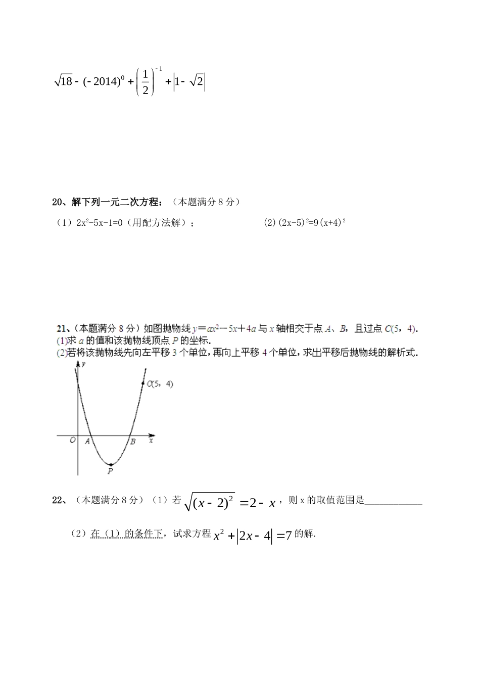 九年级数学上学期期中(普)试卷_第3页