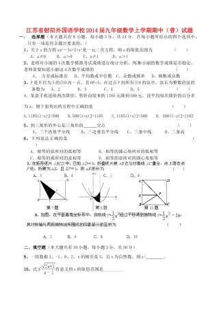 九年级数学上学期期中(普)试卷